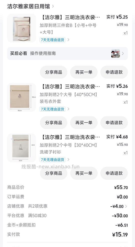 两块多入七个厚实洗衣袋，顺便解套金币 - 线报酷