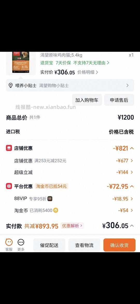 实付306.05渴望鸡5.4kg，爱肯拿农场242.05 - 线报酷