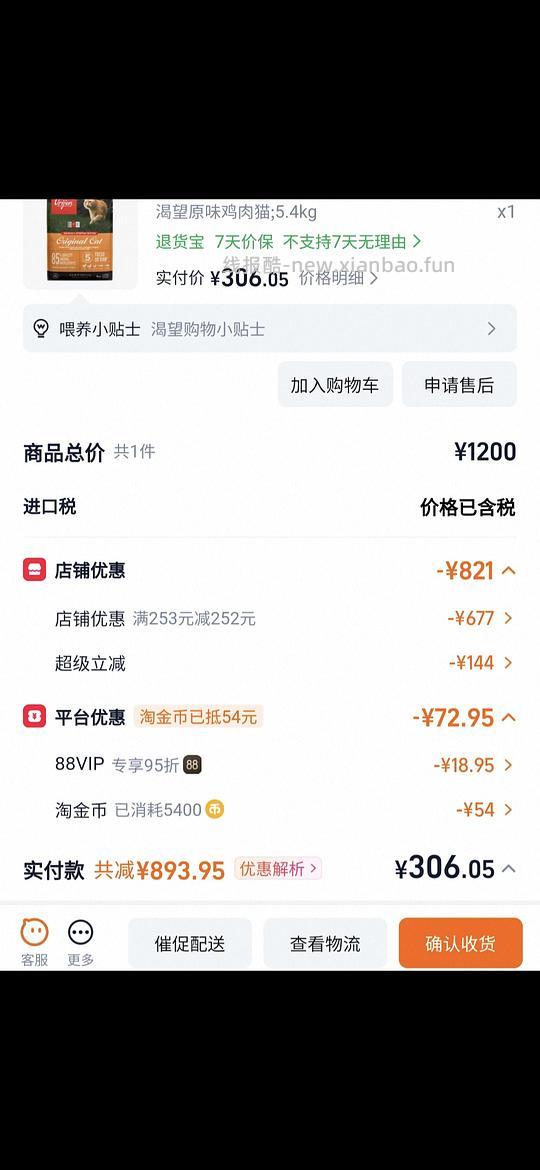 猫粮渴望鸡5.4kg实付306 - 线报酷