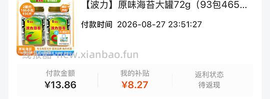 波力海苔93小包 12块左右 - 线报酷