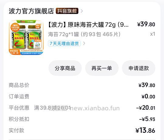 波力海苔93小包 12块左右 - 线报酷