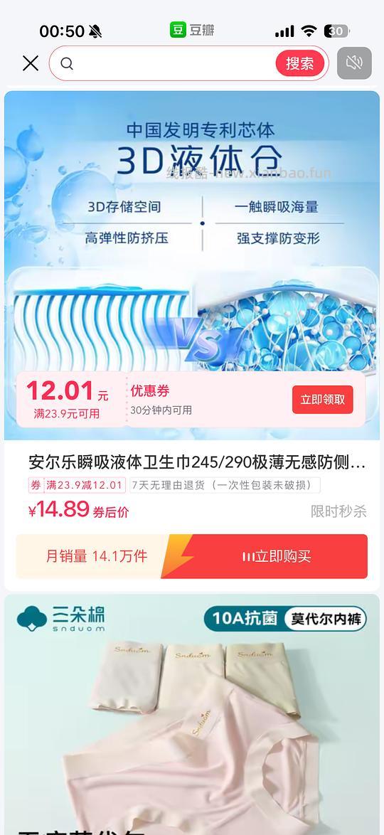 安儿乐液体卫生巾7元20片 - 线报酷
