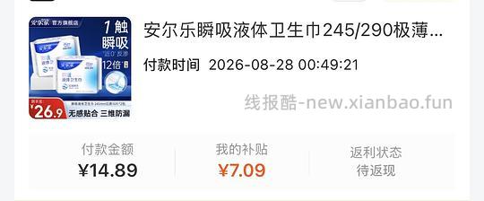安儿乐液体卫生巾7元20片 - 线报酷