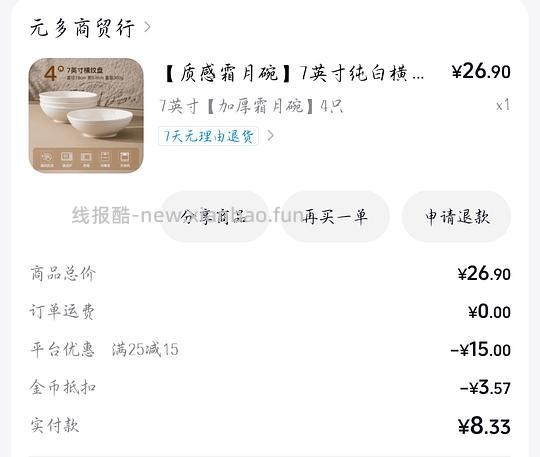 两块多拿下四只七英寸白碗 - 线报酷