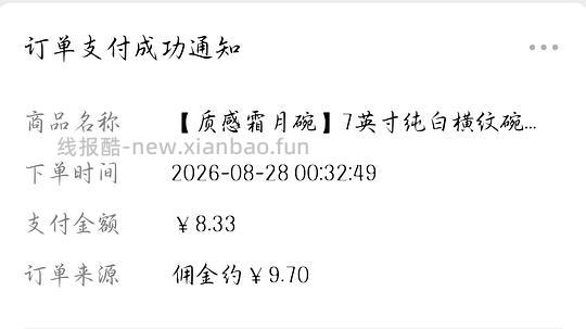 两块多拿下四只七英寸白碗 - 线报酷