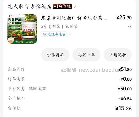 几毛钱十斤蔬菜肥料 - 线报酷