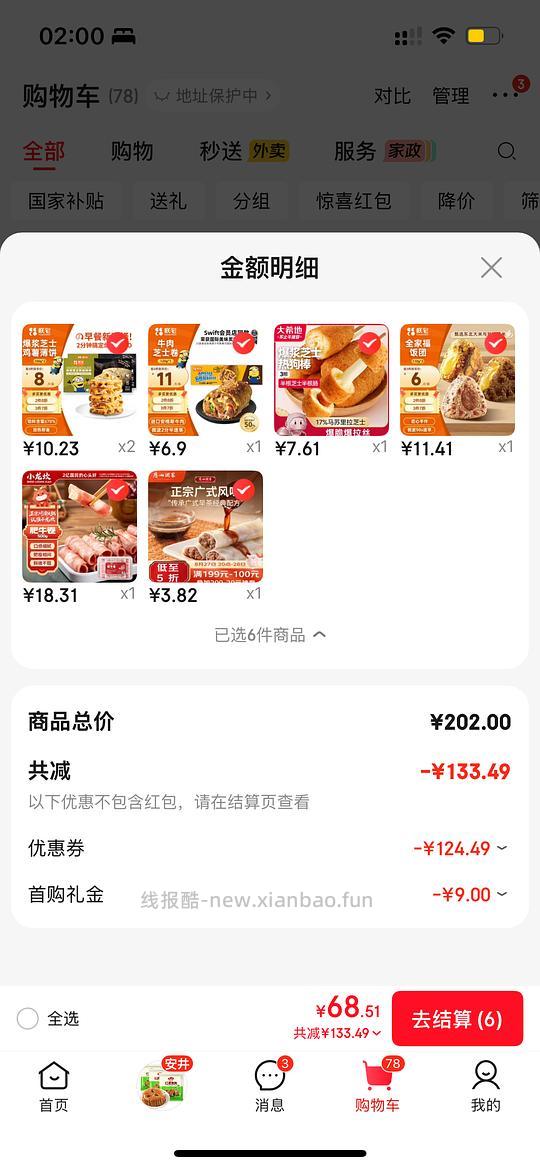 凑了一下想吃的，包括热狗棒、牛肉卷、鸡肉薄饼；不知道算不算好价 - 线报酷