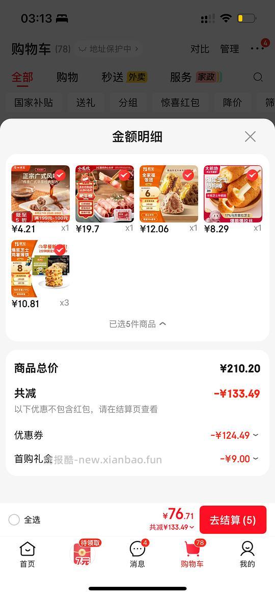 凑了一下想吃的，包括热狗棒、牛肉卷、鸡肉薄饼；不知道算不算好价 - 线报酷