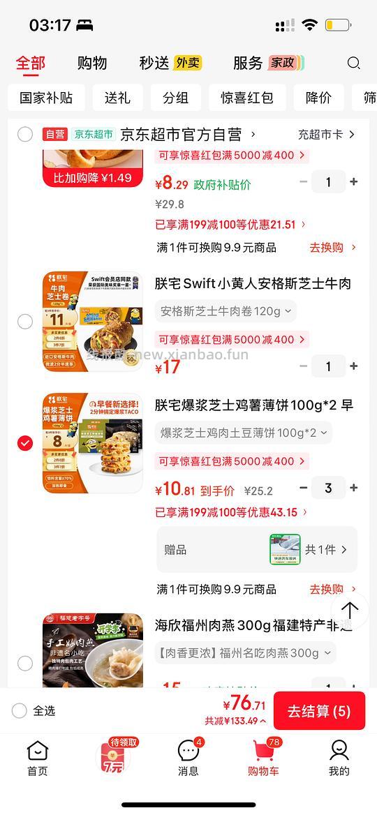 凑了一下想吃的，包括热狗棒、牛肉卷、鸡肉薄饼；不知道算不算好价 - 线报酷