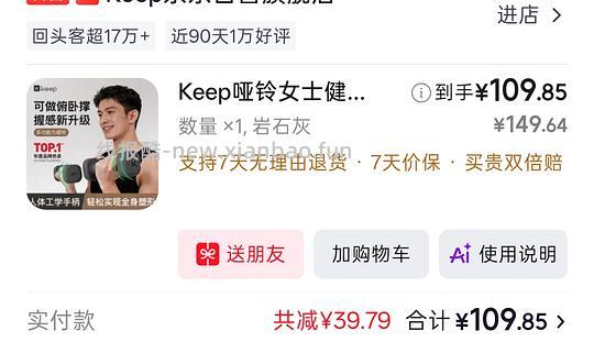 keep哑铃5kg109.85 - 线报酷