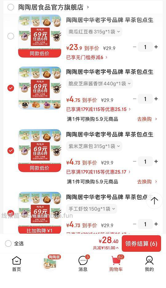 安井超级无敌好价，陶陶居也好价 - 线报酷