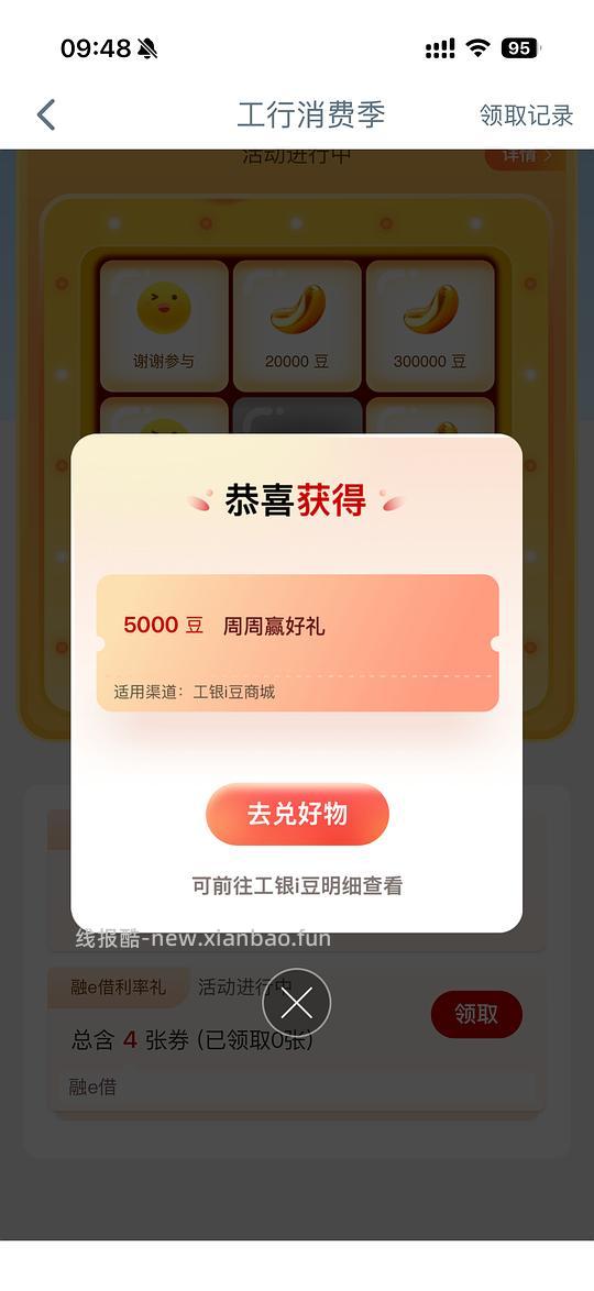 工行消费季有水—可能独轮，但是也可以试试 - 线报酷