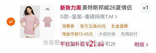 短袖14元左右 - 线报酷