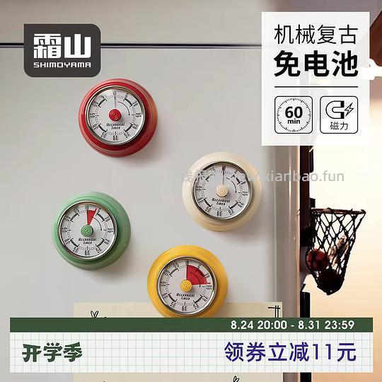 可磁吸霜山机械计时器好价15以下 - 线报酷