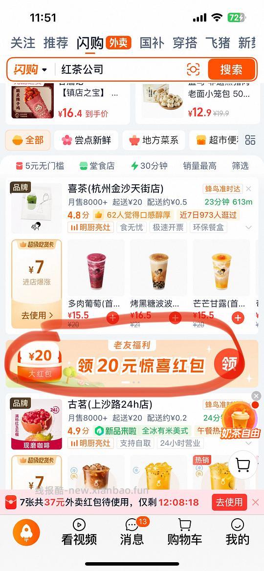 淘宝闪购20元现金 - 线报酷