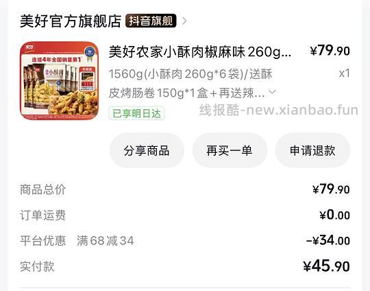 37买3斤美好猪肉小酥肉 - 线报酷