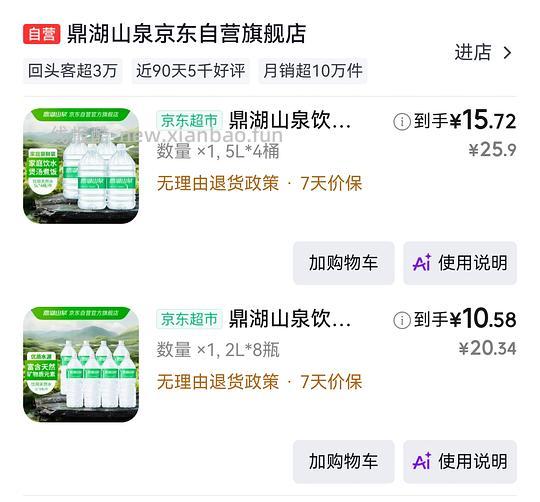 鼎湖山泉饮用水低至0.6r/L - 线报酷
