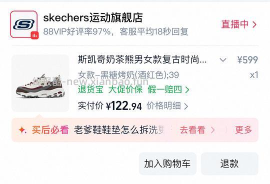 斯凯奇奶茶熊110 - 线报酷