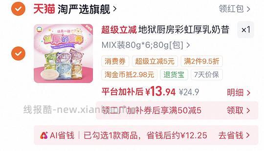 地狱厨房彩虹厚乳奶昔80g*6 13.9r - 线报酷
