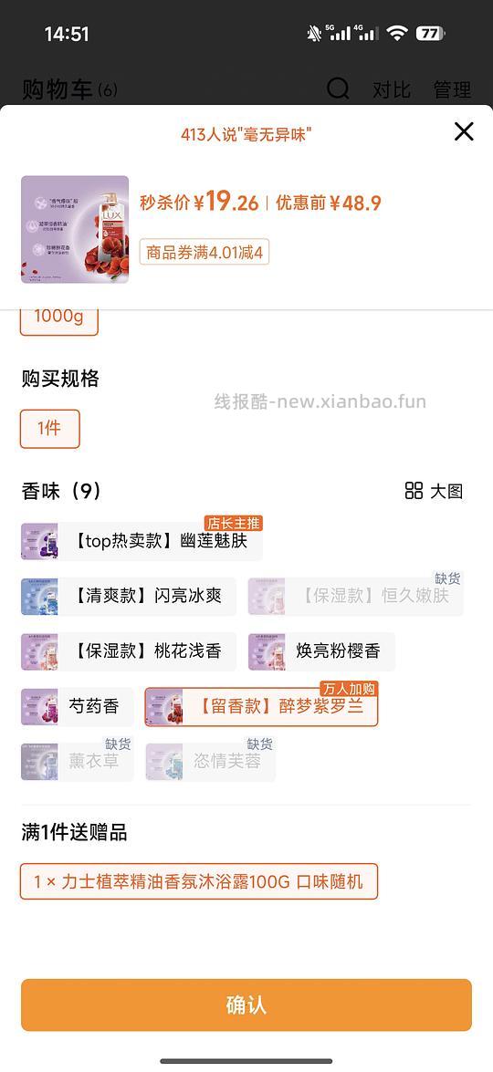 力士沐浴露1000g+100g 15块多 - 线报酷