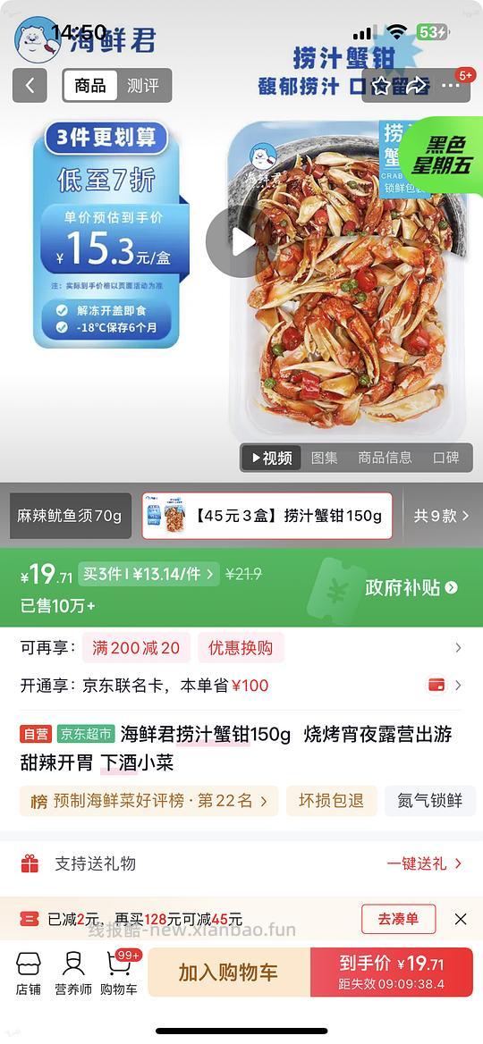 海鲜君捞汁蟹钳5-6r - 线报酷