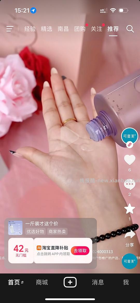 可复美爽肤水柔肤水3.0 500ml 29元拿下 - 线报酷