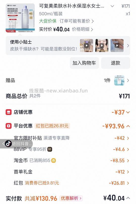 可复美爽肤水柔肤水3.0 500ml 29元拿下 - 线报酷