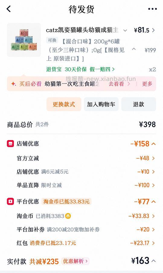 猫罐头补货：CATZ 200g 13.4（车走） 小李子 400g 21.7（尚存） - 线报酷