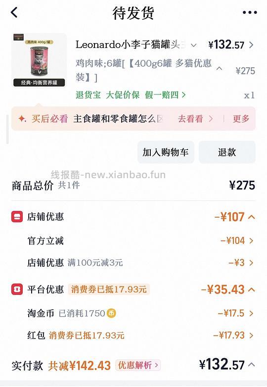 猫罐头补货：CATZ 200g 13.4（车走） 小李子 400g 21.7（尚存） - 线报酷