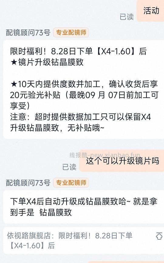 车走，依视路膜致镜片➕框，190左右 - 线报酷