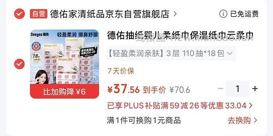 德佑乳霜纸18包30块钱，1.6元/包110抽平均0.015/抽 - 线报酷