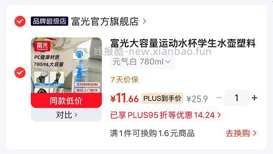 富光水杯780毫升10块 - 线报酷