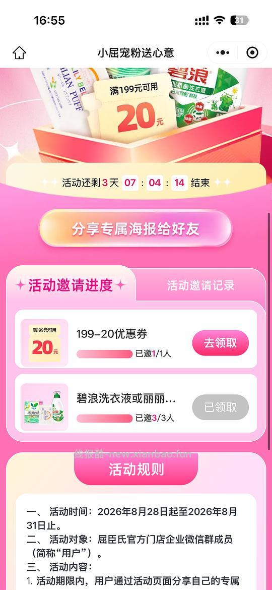 白嫖实物！碧浪洗衣液/卫生巾‼️ - 线报酷