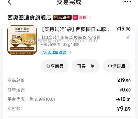 刷券 拉面低于1r一袋 - 线报酷