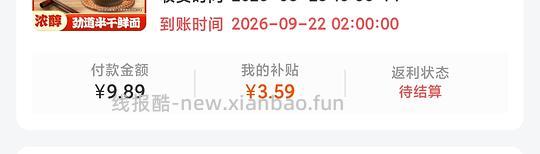 刷券 拉面低于1r一袋 - 线报酷