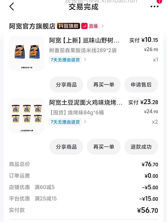 刷券 拉面低于1r一袋 - 线报酷