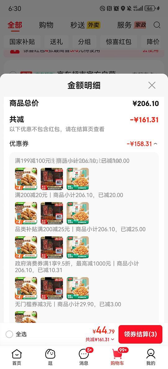jd安井盐酥鸡6块钱500g，烤肠6根2元 - 线报酷