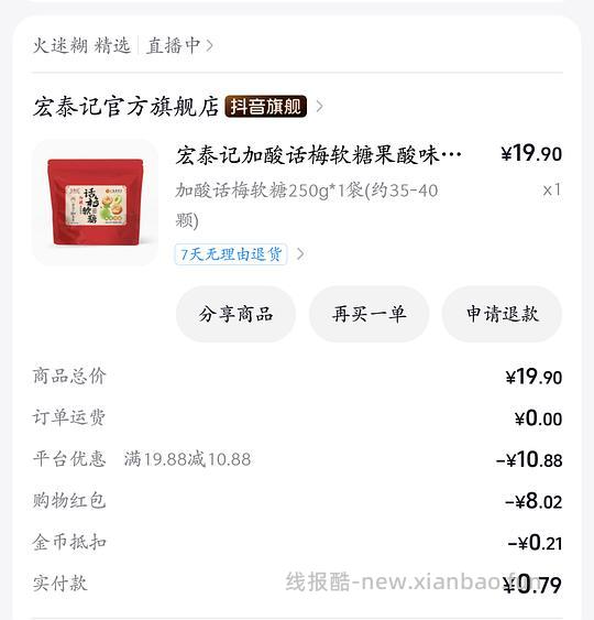 宏泰记话梅软糖1r 250g - 线报酷