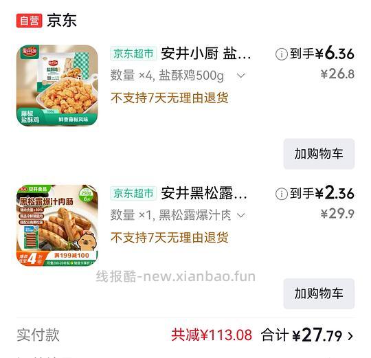 jd安井盐酥鸡6块钱500g，烤肠6根2元 - 线报酷