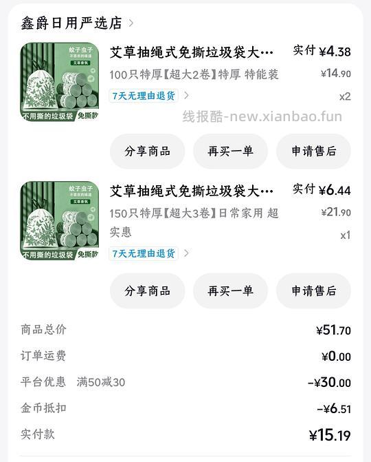 刷券，反薅2丝垃圾袋250个 - 线报酷