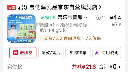 君乐宝青柠酸奶1块多一杯，不知道哪来的零食3-3+首购 - 线报酷