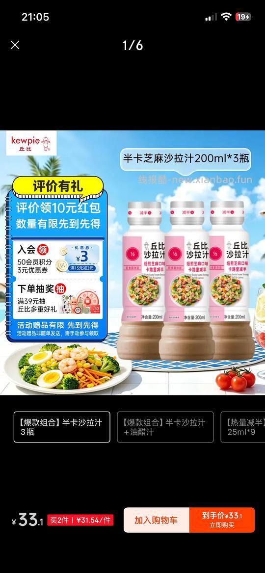 丘比焙煎芝麻沙拉酱，卡路里减半版，600ml到手8-18r - 线报酷