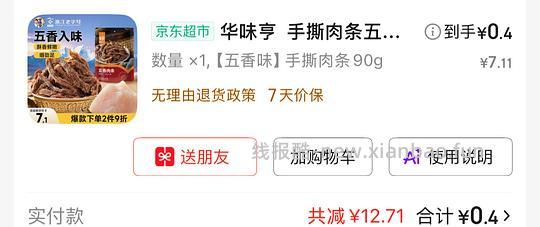 4毛来吃肉条 简单作业 - 线报酷