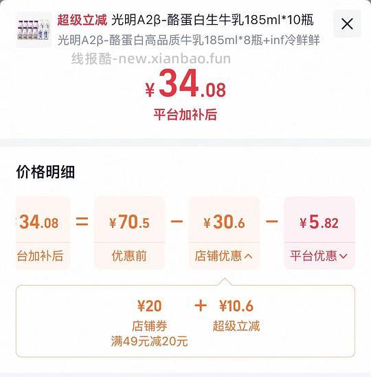 光明牛奶34💰/12瓶组合 - 线报酷