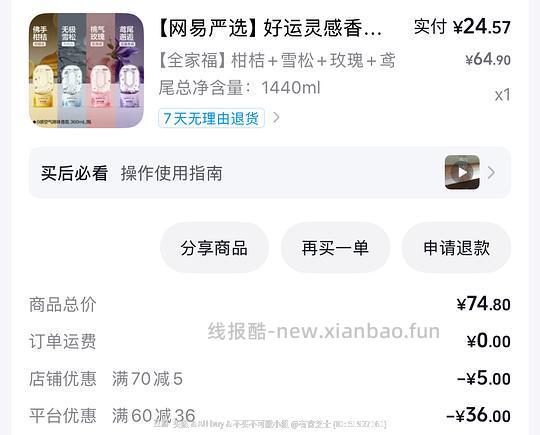 网易严选倒置香氛dy刷券4瓶11.85r - 线报酷