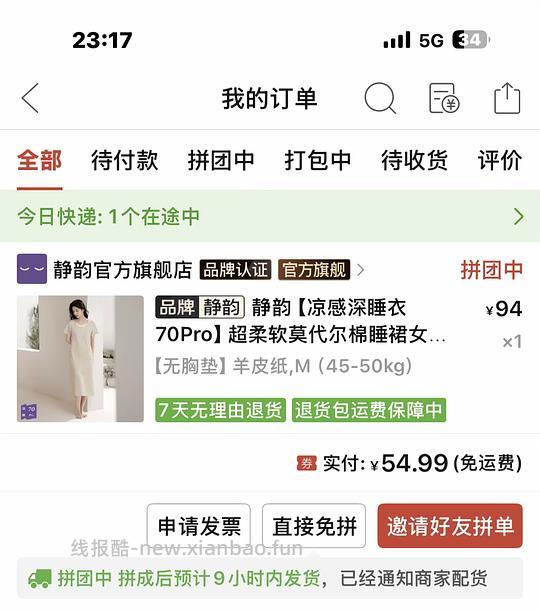 静韵【深睡衣70pro】睡裙55元 - 线报酷