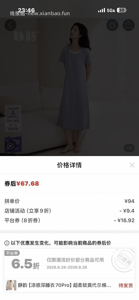 静韵【深睡衣70pro】睡裙55元 - 线报酷