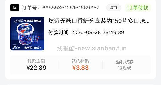 19 买 一桶约 150 片炫迈口香糖 - 线报酷