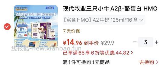 母婴🚗三只小牛儿童牛奶不到一块钱一瓶 - 线报酷