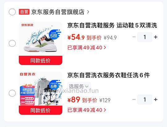 自营洗衣13.6一件，洗鞋10.1一双，超级简单 - 线报酷